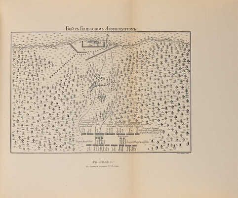 Потто В. История 44-го Драгунского Нижегородского полка в 10 тт. Т.1-10. СПб.: Печатня Р. Голике, 1902.
